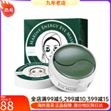香蒲丽眼膜眼袋细纹绿公主红公主海洋水光眼膜 节日礼物 螺旋藻绿眼膜60贴/盒