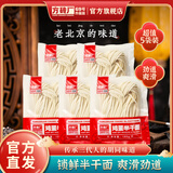 方砖厂69号老北京炸酱面鸡蛋面半干面条非油炸宽面速食方便5袋900g
