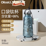 Oball口袋钛杯纯钛保温杯冷萃锁鲜茶水分离杯水杯子送老师老婆礼物