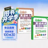 周计划 小学英语阅读+英语听力强化训练(4年级)(套装共2册)(扫码听音频 附答案及译文 课外提优训练 全国通用 新国标大字版) 开学季