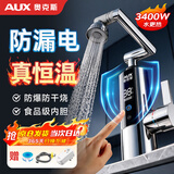奥克斯（AUX）电热水龙头热水器加热水龙头快速热水变频恒温厨房下进水 【恒温银】升级防电墙+万向机械臂+漏保