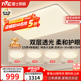 雷士（NVC）吸顶灯客厅灯主灯卧室灯具全光谱2026年新款包安装白雪4智能款