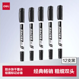 得力（deli）粗细双头物流记号笔 办公会议签字笔标记马克笔油性笔 儿童学生勾线笔12支/盒 SN130黑色