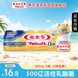 养乐多500亿活菌型乳酸菌乳饮品0蔗糖乳酸菌饮料100ml*5瓶3件起售