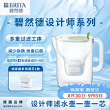 碧然德（BRITA）免安装过滤净水 滤水壶设计师系列 设计师壶Style绿 3.5L 1壶1芯