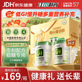 初元江中低GI蛋白粉辅助稳血糖营养补品送中老年人长辈糖友*400g