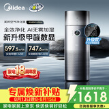 美的（Midea）【甲醛数显净化加湿器一体】空气净化器鼻炎家用除醛烟味异味过敏原空气净化机RX600ProH