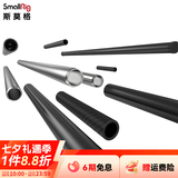 斯莫格（SmallRig）通用15mm导管铝合金碳纤维连接管10/15/20/30/40cm加长导轨相机微单反跟焦器跟焦器镜头托拓展配件 40cm铝合金导管（1054）