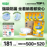 可靠（COCO）吸收宝成人纸尿裤XL80片臀围≥110cm强吸防漏大码中老年人尿不湿
