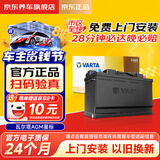 瓦尔塔（VARTA）京东养车汽车电瓶蓄电池启停系列AGMH7奥迪A4/A6/Q5林肯大陆