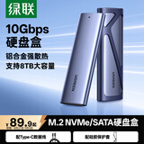 绿联M.2 NVMe/SATA双协议硬盘盒 Type-C3.2移动固态硬盘盒 适用笔记本电脑苹果17手机外接SSD硬盘盒