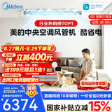 美的【全网热销】中央空调酷省电风管机二代一拖一3匹4匹AI升级超省电一级能效一价全包(支持鸿蒙智联) 酷省电 4匹 【品质金奖】包安装（38-54㎡）