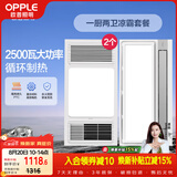 欧普照明（OPPLE）风暖浴霸超薄浴室取暖器卫生间暖风机集成吊顶 套餐5