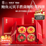 福东海 羊肚菌鲍鱼元贝松茸四拼礼盒 中秋礼品海味菌菇干货滋补品送长辈