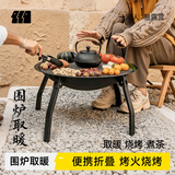 探险者（TAN XIAN ZHE）烤火炉庭院烤火盆烧烤架桌户外取暖炉室内烧烤炉家用围炉煮茶套装 围炉烧烤套餐【含烤网】