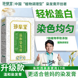 珍草堂植物调理型药店同款，不刺激没异味不粘头皮拍2盒赠染后洗护6件套 新温和栗棕色