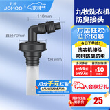 九牧（JOMOO） 卫浴配件洗衣机地漏接头滚筒洗衣机排水管弯头接管下水三通接头 洗衣机防臭接头