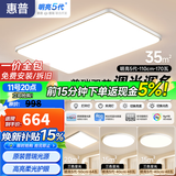 惠普客厅大灯具套餐三室两厅吸顶灯简约led普瑞护眼智能臻之光包安装