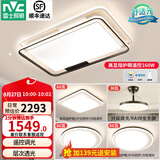 雷士（NVC）现代简约LED大厅吸顶灯客厅大灯饰全屋温馨卧室书房灯具套餐高显 【3室2厅】5灯-客厅+卧室*3+吊扇