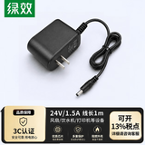 绿效24V1.5A电源适配器艾美特风扇美的沁园饮净水器热敏打印机通用DC圆孔充电器电源线