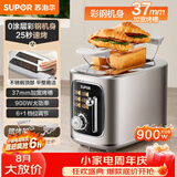 苏泊尔（SUPOR）面包机三明治机多士炉早餐机烤吐司机 家用烤面包片多功能轻食机0涂层金属机身6+1档加宽烤槽DJ807