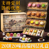 禾滋齋月饼礼盒装2026中秋月饼礼盒月饼广式五仁高档送长辈礼品团购定制 【月影流光】20饼20味高端4层礼盒960g