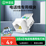 毕亚兹 电话模块 工程级RJ11免打语音86型面板插线座套CAT.3固话座机通信口4芯6P4C2C三类镀金连接头