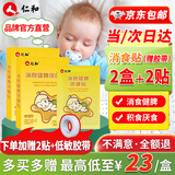仁和消食贴婴儿积食贴婴幼儿小儿健脾消食贴宝宝2盒装赠2贴+低敏胶带