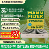 曼牌滤清器（MANNFILTER）空调滤清器空调滤芯CUK2847/1新卡宴3.0 3.6 4.8途锐3.0T 3.6 4.2
