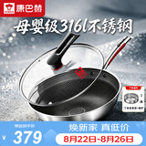 康巴赫炒锅316L不锈钢炒菜锅少油烟不粘锅家用电磁炉燃气灶通用32cm