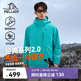 伯希和（Pelliot）【山野经典2.0】冲锋衣三合一春秋男户外防水外套11340105渊蓝S