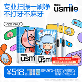 usmile笑容加智能扫振电动牙刷【双支装更划算】 P20PROS白+蓝 情侣送男友女友 60°大摆幅 生日礼物