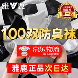 雅鹿一次性袜子男100双中筒短袜秋冬季25双四季低帮学生潮流百搭运动 【短筒】[混色][运动吸汗防臭] 【防臭抗起球】100双装