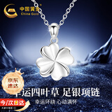 中国黄金四叶草足银项链女款2026新款吊坠教师节礼物生日女友老婆结婚 【今/次日达】幸运四叶草项链