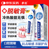 葵花医用口腔脱敏凝胶护龈牙周炎抗过敏固齿牙龈萎缩出血肿痛