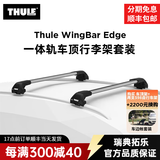 拓乐（THULE）车顶架行李架横杆瑞典原装进口专车专用新款车顶架 7206银色平杆一体轨套装（含卡垫）