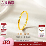 六福珠宝 黄金戒指实心素圈足金生日情侣结婚七夕礼物 计价 16号-约1.23克