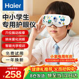 海尔（Haier）儿童眼部按摩仪雾化蒸汽眼罩青少年学生护眼仪点振热敷干眼润眼仪光训按摩器儿童节生日礼物HL-E3M