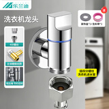 乐兰迪角阀迷你洗衣机龙头防脱落短角阀开关全铜4分螺纹洗衣机水阀C1114