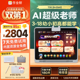 作业帮T30学练一体机小初高全科AI学习机学练机平板电脑教材同步学名师大招课 护眼屏12.7''8+256G