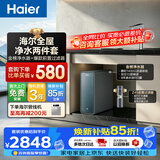 海尔（Haier）鲜活水前置套装【889瞬时1400G流速 8年进口膜净水器+15T/h自动冲洗过滤磁吸前置Z45】