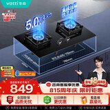华帝【纳米抗污科技】以旧换新燃气灶家用瓶罐装液化气嵌入式台式5.0kW猛火煤气炉灶双灶台灶具i10071B