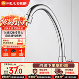 名爵（MEJUE）入墙式厨房水龙头水槽单冷龙头 360°自由旋转洗菜盆龙头Z-016322