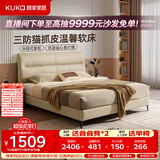 顾家家居（KUKA）奶油风猫爪皮床双人床主卧9503月牙米高脚款1.8米床