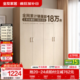 全友（QUANU）家居现代简约风成品大衣柜顶柜组合家具家用卧室分段式衣橱柜子 【白橡木色】1.6m四门衣柜 多规格灵活组合+科学分区收纳