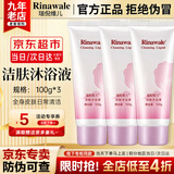 瑞倪维儿（Rinawale）瑞倪维儿洁肤护理乳护肤品沐浴露全身皮肤日常清洁男女士官方正品 洁肤沐浴液100g*3支【瑞倪维儿】