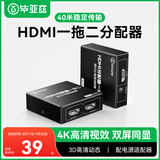 毕亚兹 HDMI一拖二分配器分屏器一进二出扩展一分二出同屏分屏显示4K高清视频笔记本电脑显示器投影仪