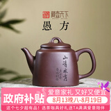 藏壶天下宜兴紫砂壶紫泥小容量泡茶壶单人全手工刻绘四方功夫茶具 愚方 245ml