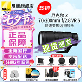 尼康（Nikon） Z卡口专业全画幅微单变焦镜头 Z 70-200F2.8VR S【风光】 官方标配