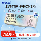 海昌优氧PRO日抛隐形眼镜60片装 透明近视眼镜 裸感水润镜片 550度